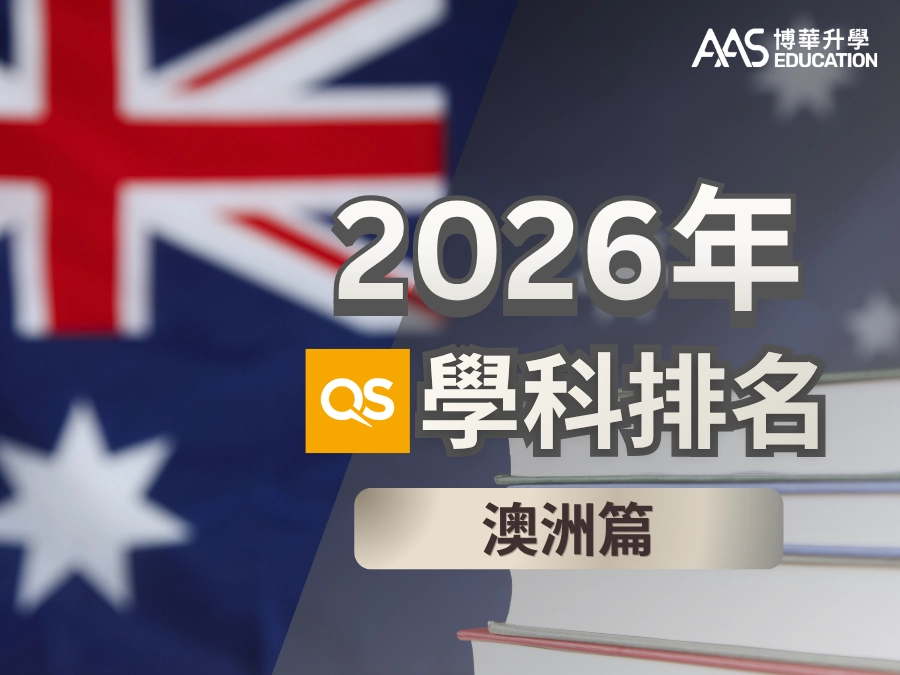 澳洲大學直通車 升班率逾 90 %