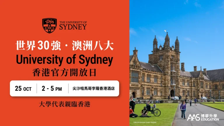 University of Sydney 悉尼大學 香港官方開放日