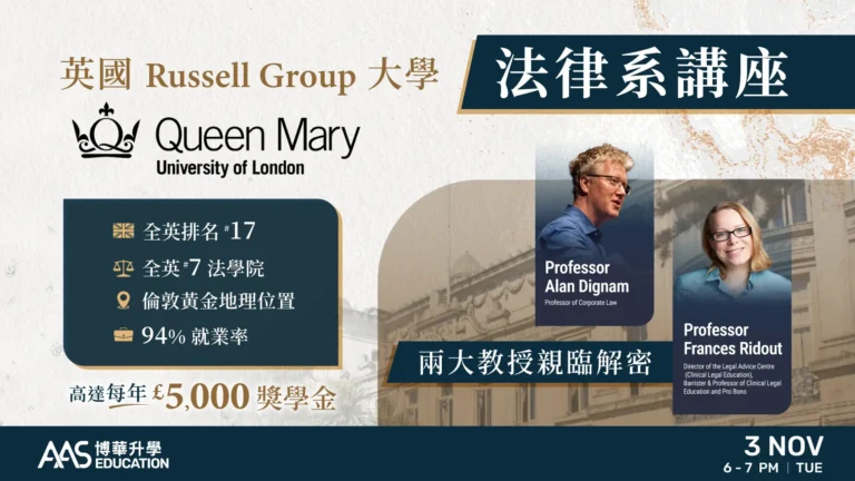 英國 Queen Mary University of London LLB 法律課程講座